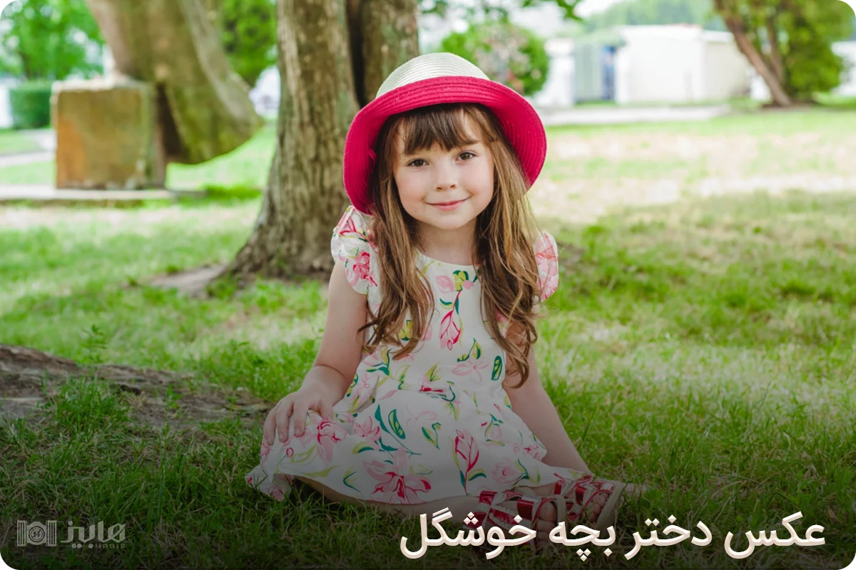 عکس دختر بچه